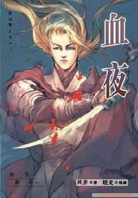 血夜(出書版)