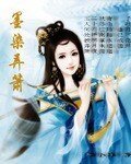墨染弄簫
