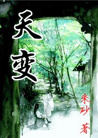 天变