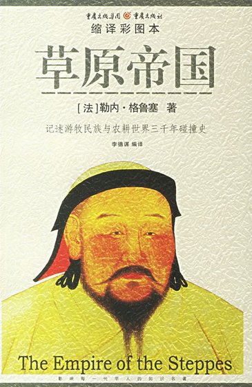 草原帝国