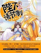 帝王厚愛:迷糊小萌妃