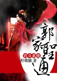 郭家圣通（宫斗系统）