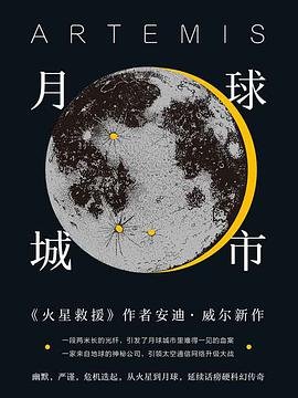《月球城市》