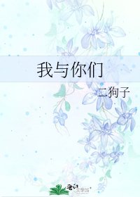我與你們