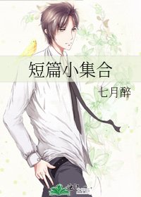 短篇小集合
