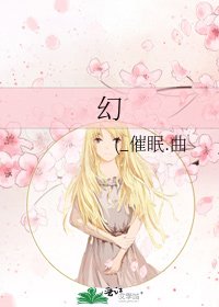 《幻》